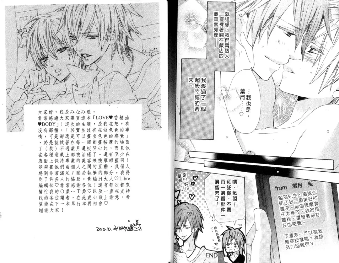 [Minami Haruka] LOVE❤ARPMA❤BODY Fhentai - Page 99