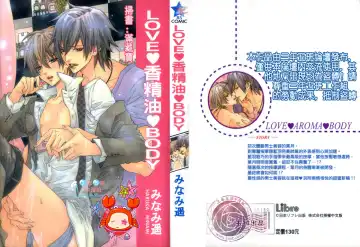 Read [Minami Haruka] LOVE❤ARPMA❤BODY - Fhentai