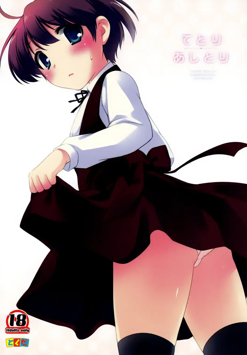 [Ueda Yuu] Tetori Ashitori Fhentai - Page 1