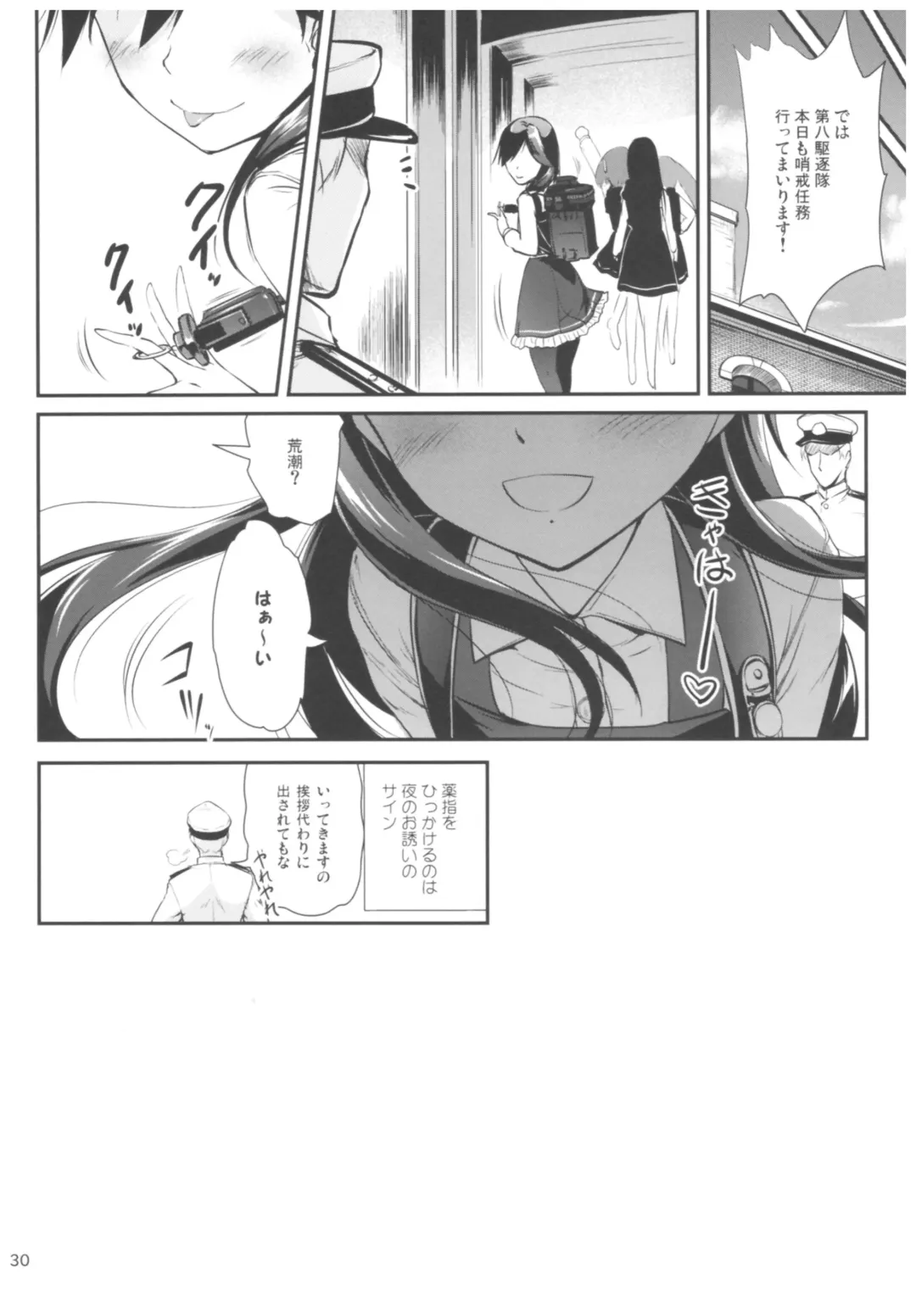 [Kajimura Kajima] DesCon!! 16 - Destroyer Complex - Fhentai - Page 29