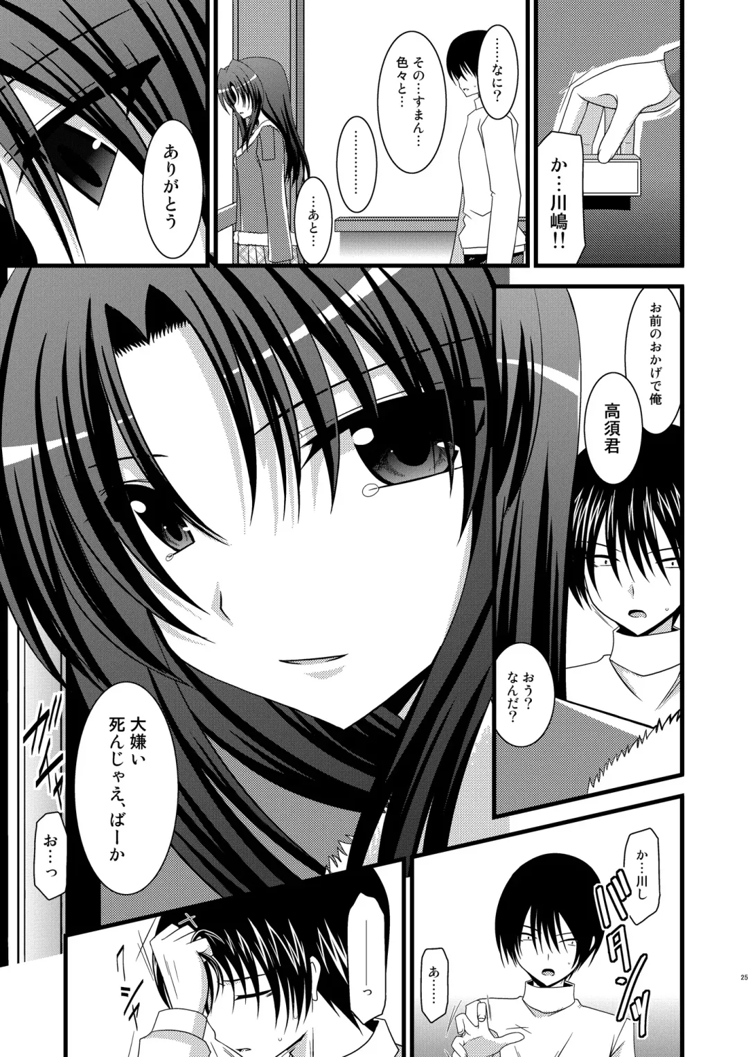 [Charu] Tora Tora Tora 3! Fhentai - Page 23