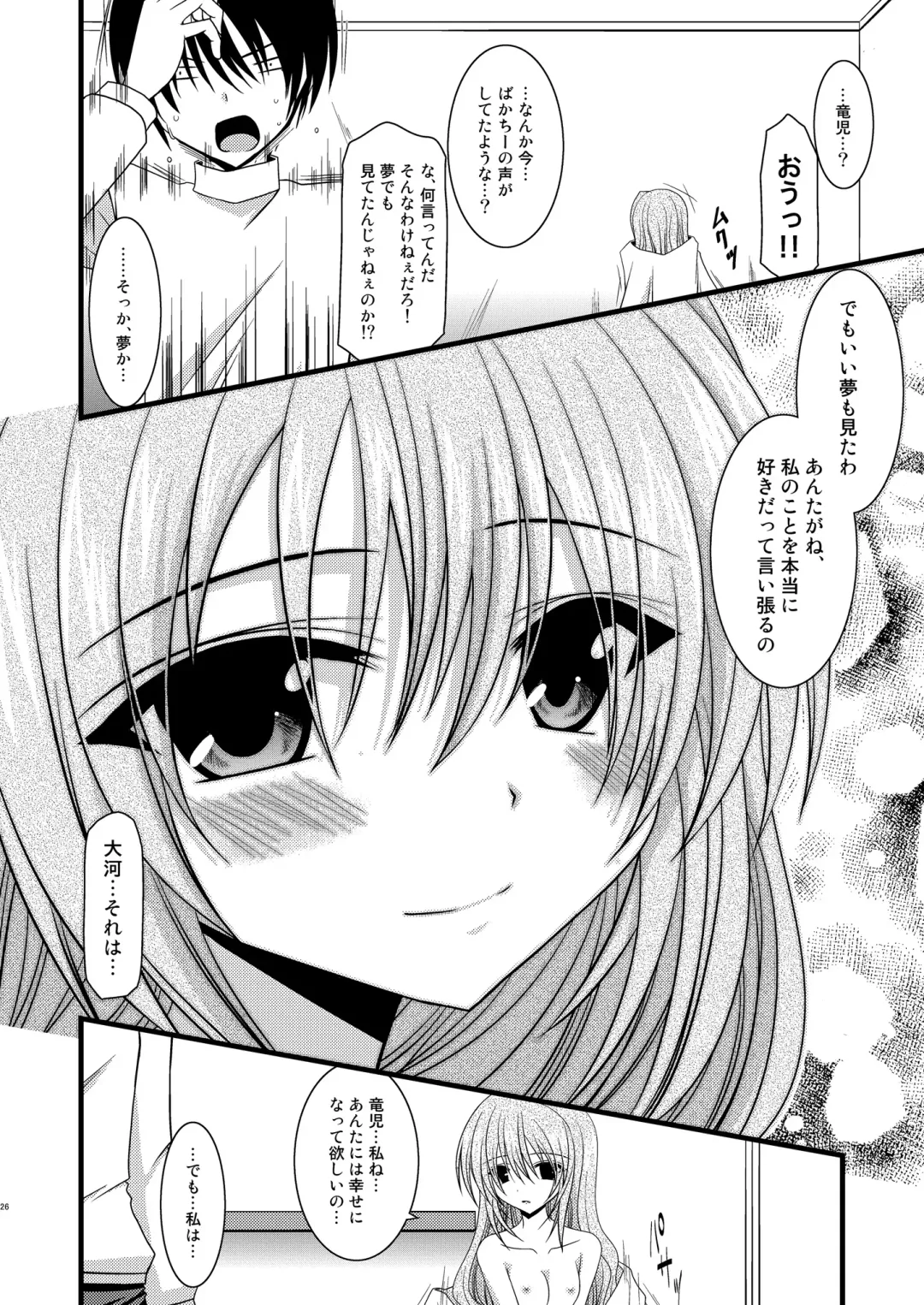 [Charu] Tora Tora Tora 3! Fhentai - Page 24