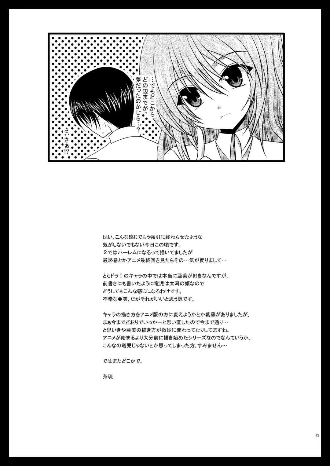 [Charu] Tora Tora Tora 3! Fhentai - Page 27