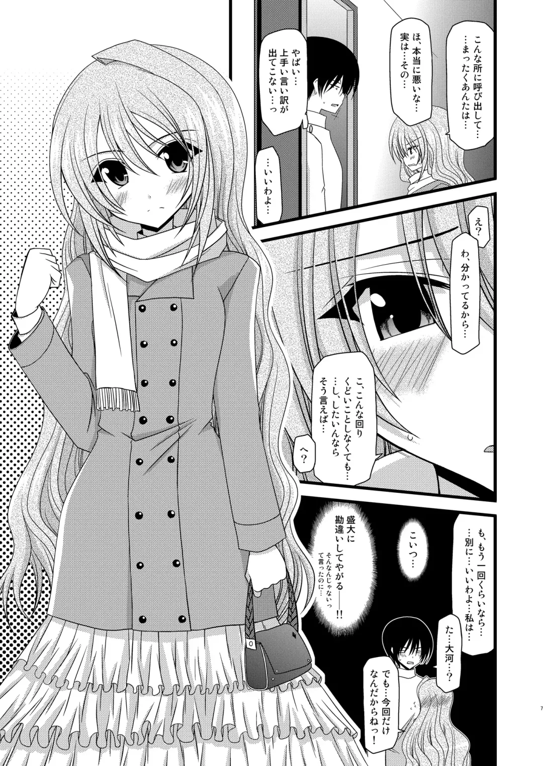 [Charu] Tora Tora Tora 3! Fhentai - Page 6