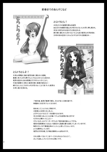 [Charu] Tora Tora Tora 3! Fhentai - Page 3