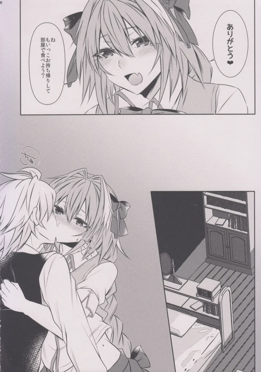 [Sisei] Houkago no Astolfo-kun!! Fhentai - Page 8