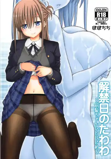 Read [Yahiro Pochi] Kaikinbi no Tawawa ~Maegami-chan Hitorijime~ - Fhentai
