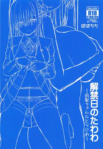 [Yahiro Pochi] Kaikinbi no Tawawa ~Maegami-chan Hitorijime~ Fhentai - Page 25