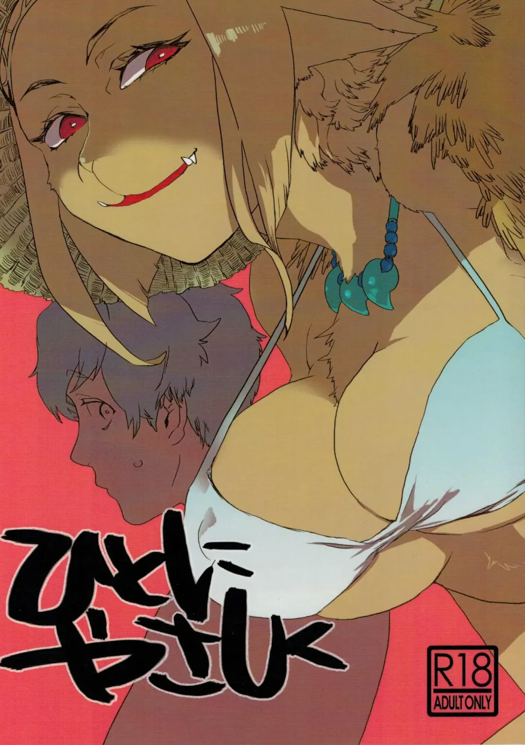 [Teko] Hito ni Yasashiku Fhentai - Page 1