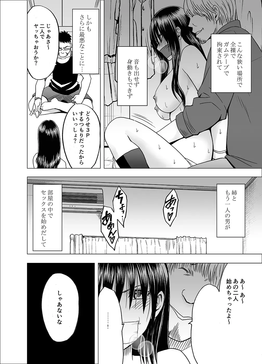 [Crimson] Ane no Kareshi ni Moteasobareta Watashi Fhentai - Page 25