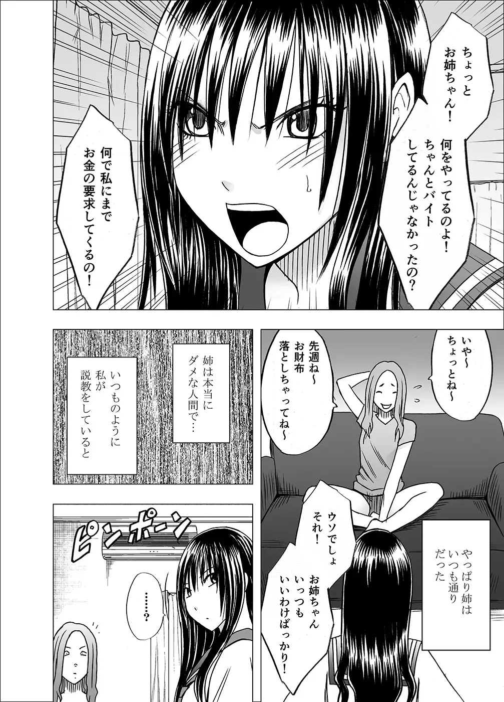 [Crimson] Ane no Kareshi ni Moteasobareta Watashi Fhentai - Page 4