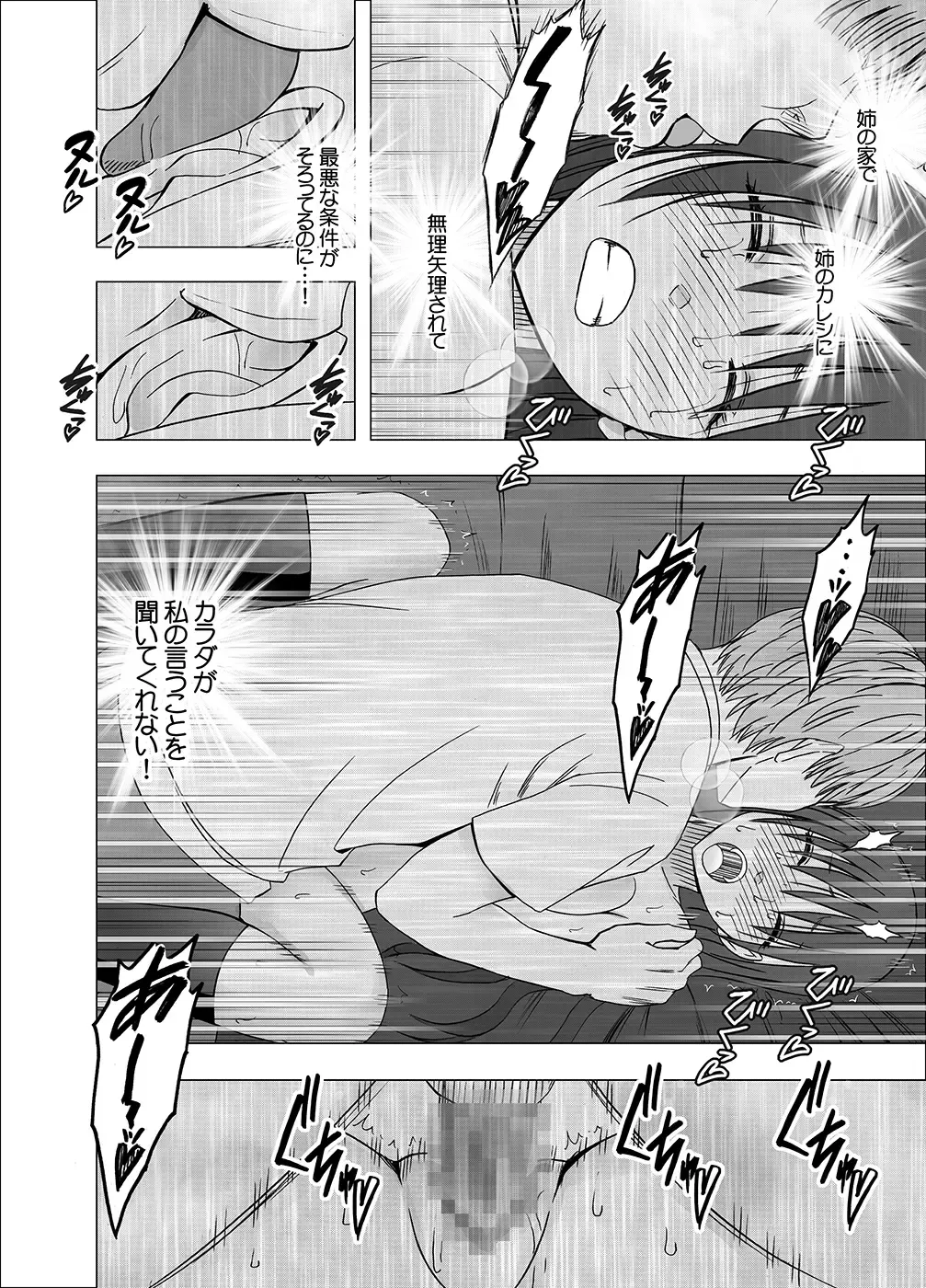 [Crimson] Ane no Kareshi ni Moteasobareta Watashi Fhentai - Page 46