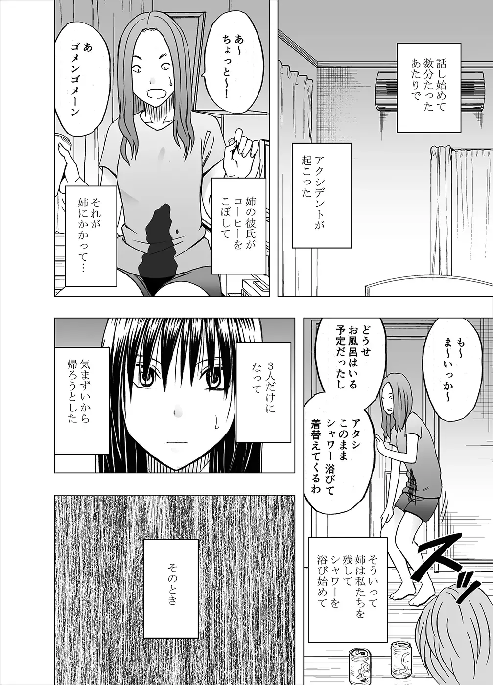 [Crimson] Ane no Kareshi ni Moteasobareta Watashi Fhentai - Page 8