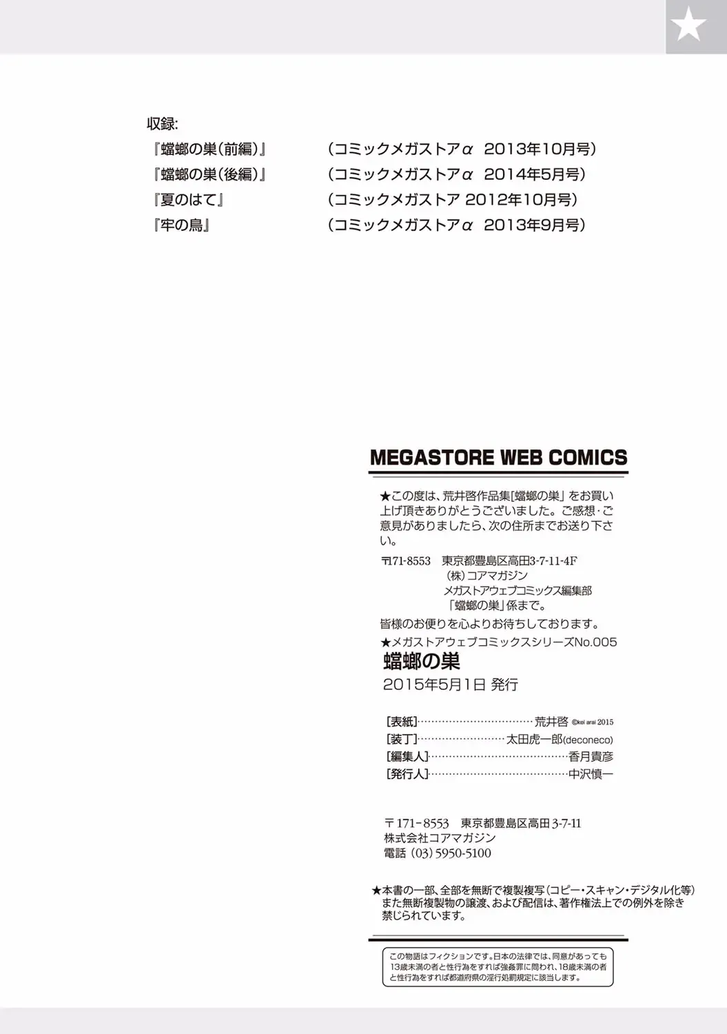 [Arai Kei] Tourou no Su Fhentai - Page 109