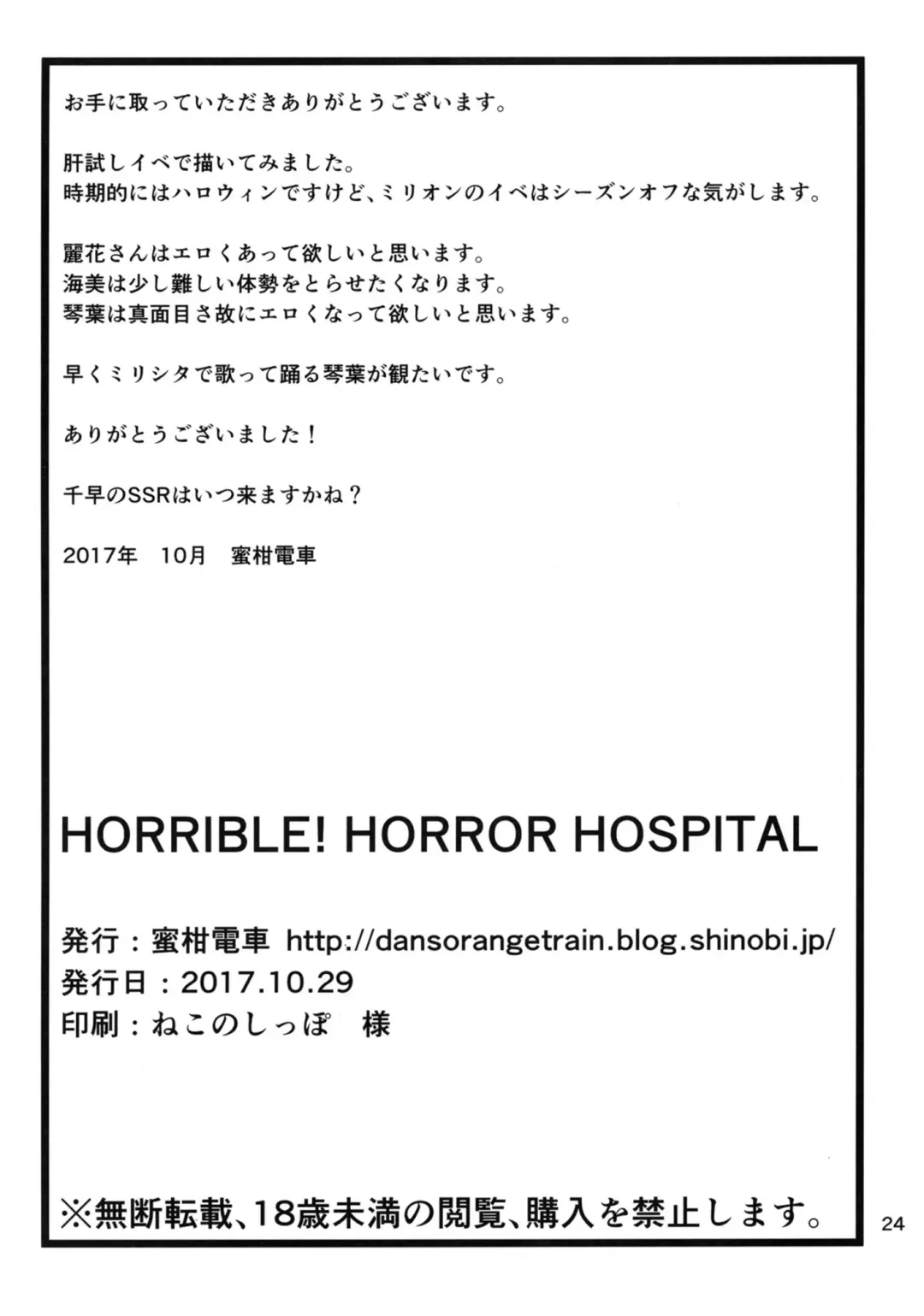 [Dan] HORRIBLE! HORROR HOSPITAL Fhentai - Page 26