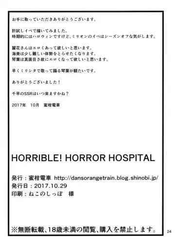 [Dan] HORRIBLE! HORROR HOSPITAL Fhentai - Page 26