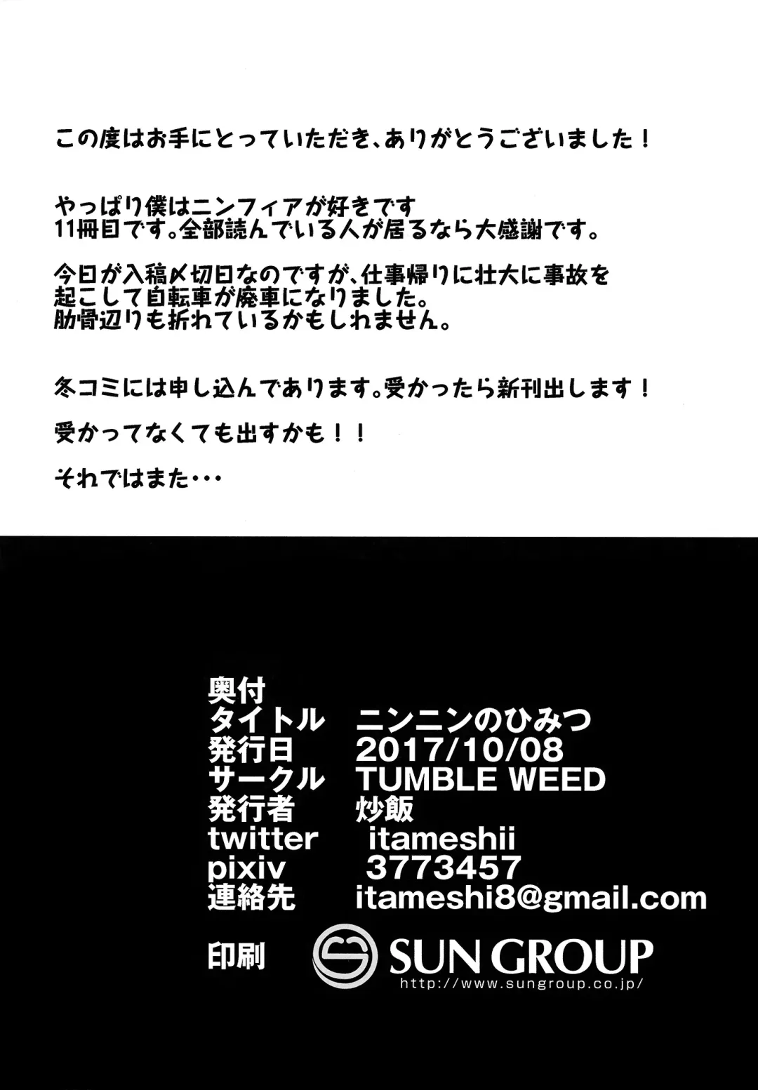 [Itameshi] Ninnin no Himitsu Fhentai - Page 29