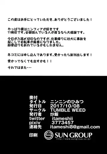 [Itameshi] Ninnin no Himitsu Fhentai - Page 29