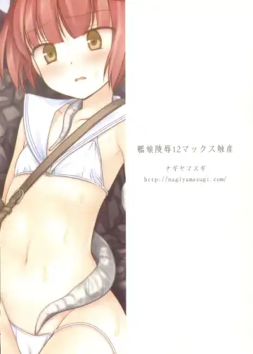 [Nagiyama] Kanmusu Ryoujoku 12 Max Shokusan Fhentai - Page 20