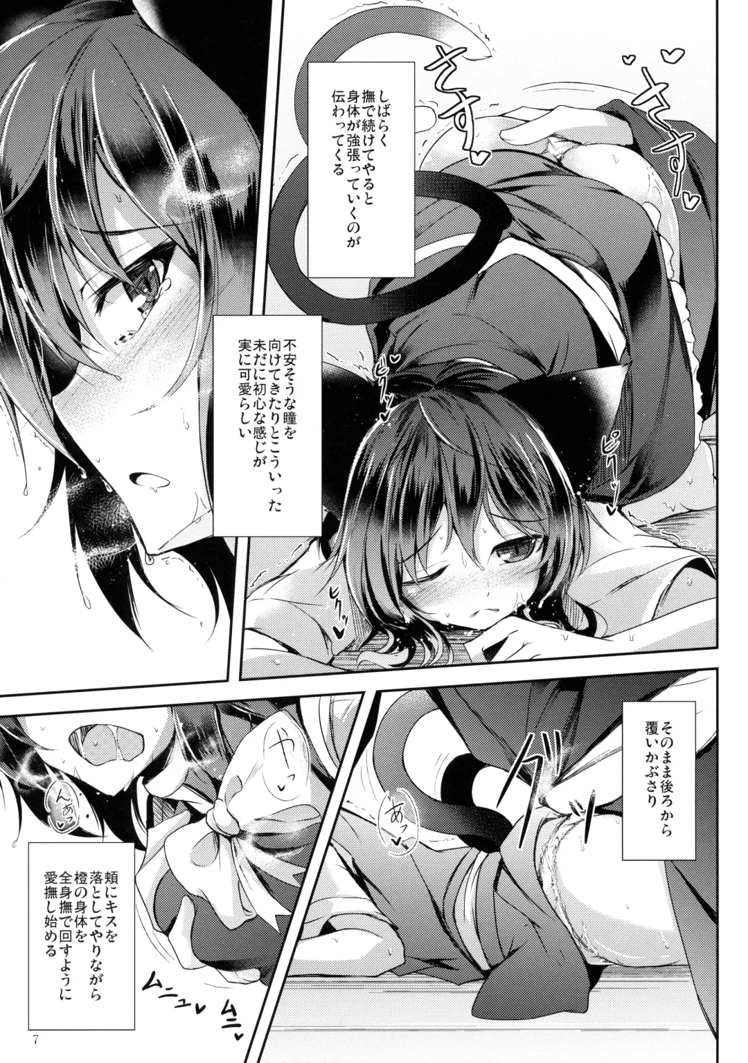 [Midori] Mutsumigoto Shi Fhentai - Page 8