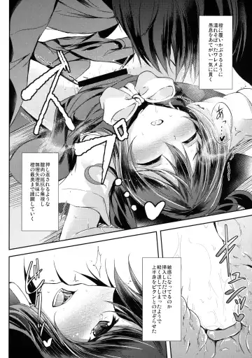 [Midori] Mutsumigoto Shi Fhentai - Page 11