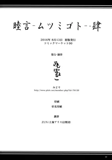 [Midori] Mutsumigoto Shi Fhentai - Page 33