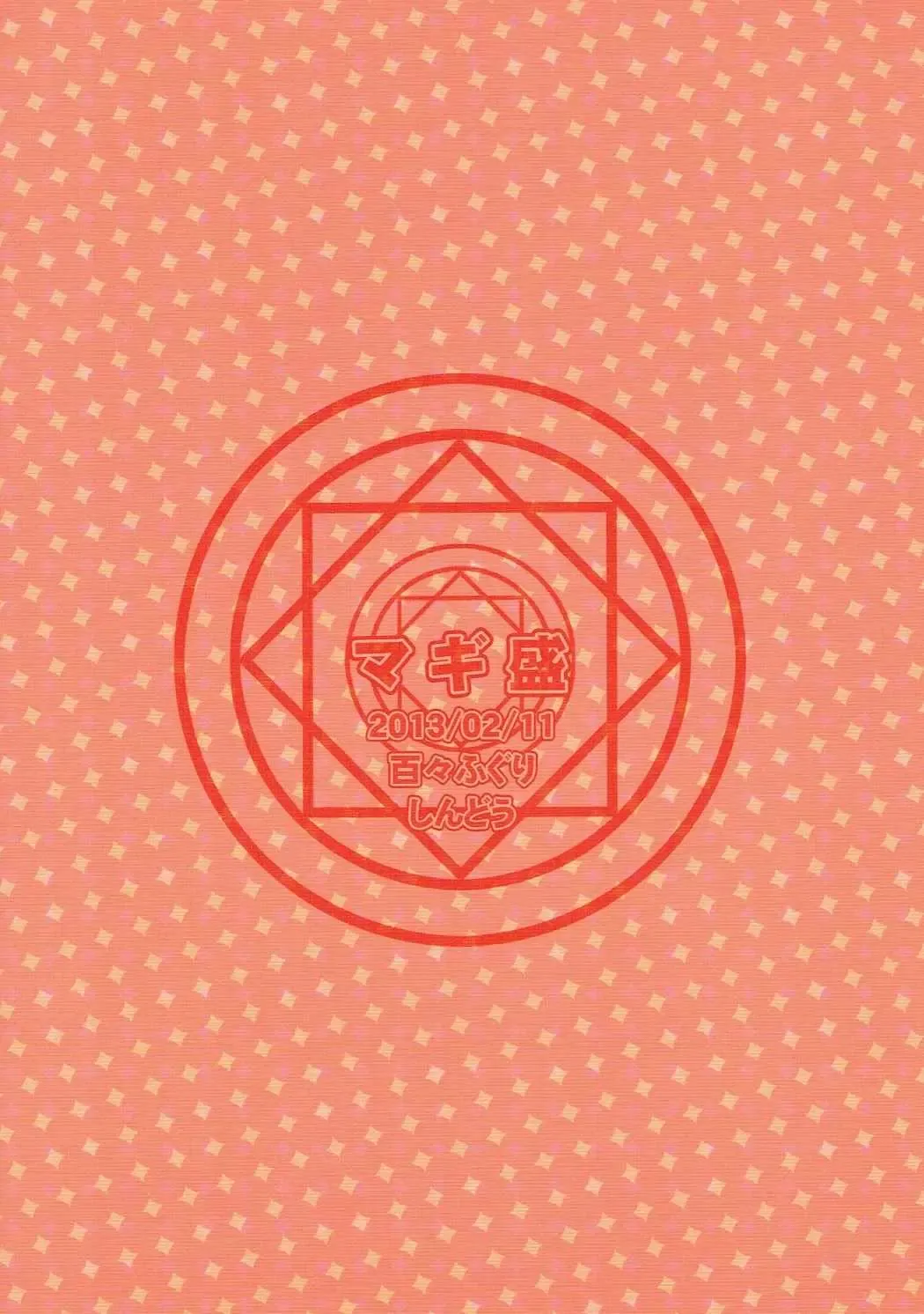 [Shindou] Magi Mori Fhentai - Page 18