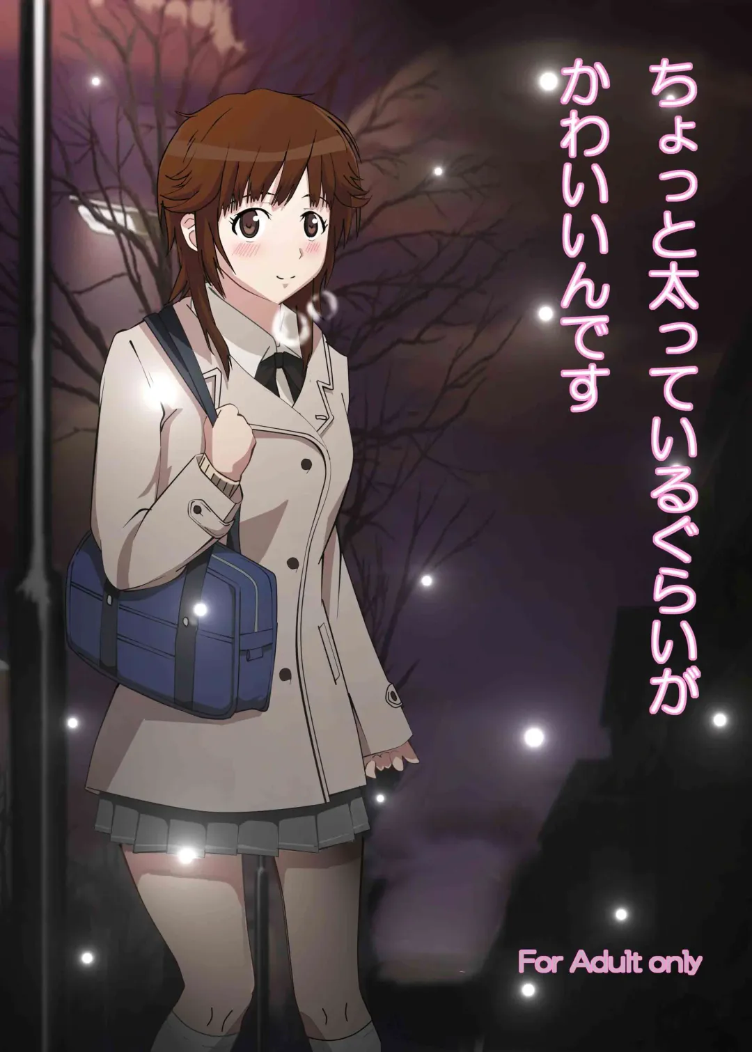 ちょっと太っているぐらいがかわいいんです Fhentai - Page 1