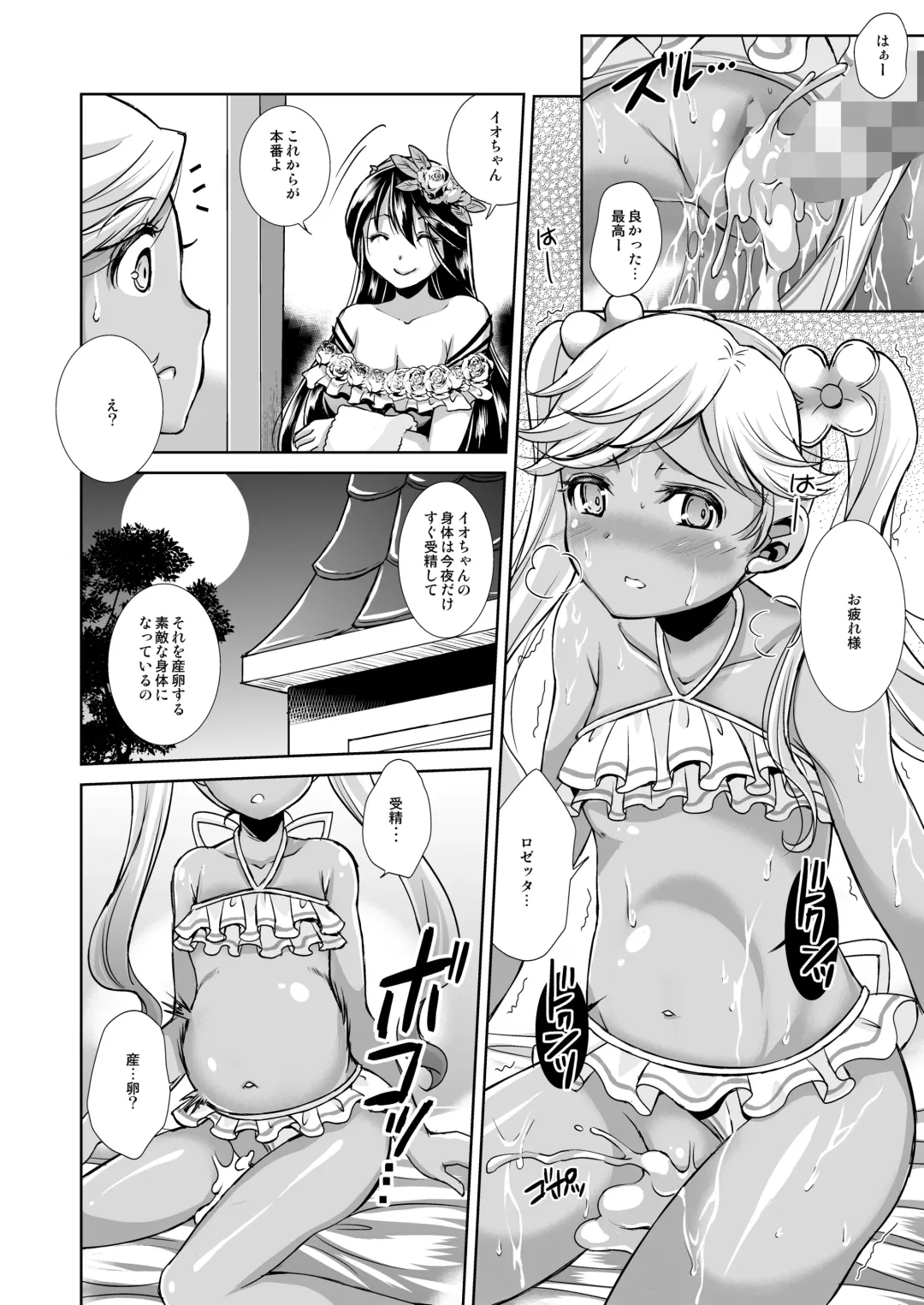 [Shuko] Aoi kokoro no Harakashi Io Fhentai - Page 10