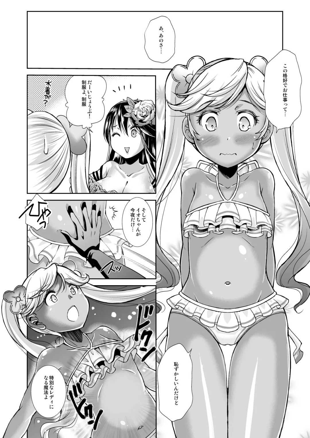 [Shuko] Aoi kokoro no Harakashi Io Fhentai - Page 6