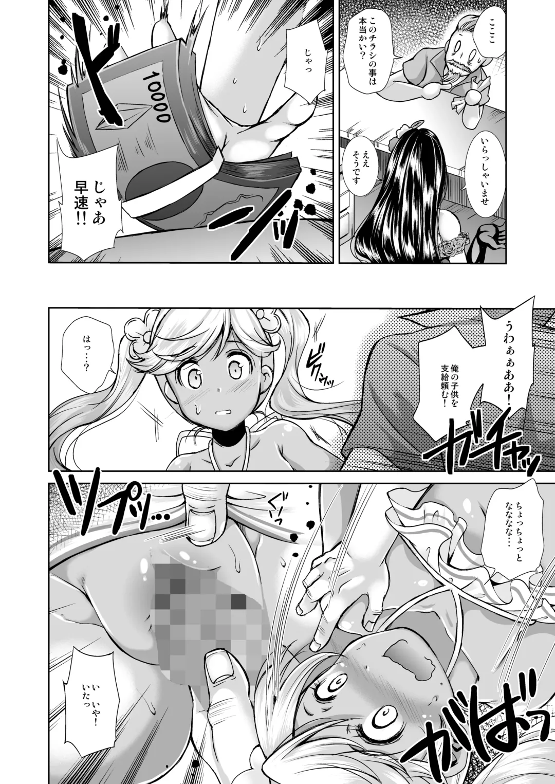 [Shuko] Aoi kokoro no Harakashi Io Fhentai - Page 8