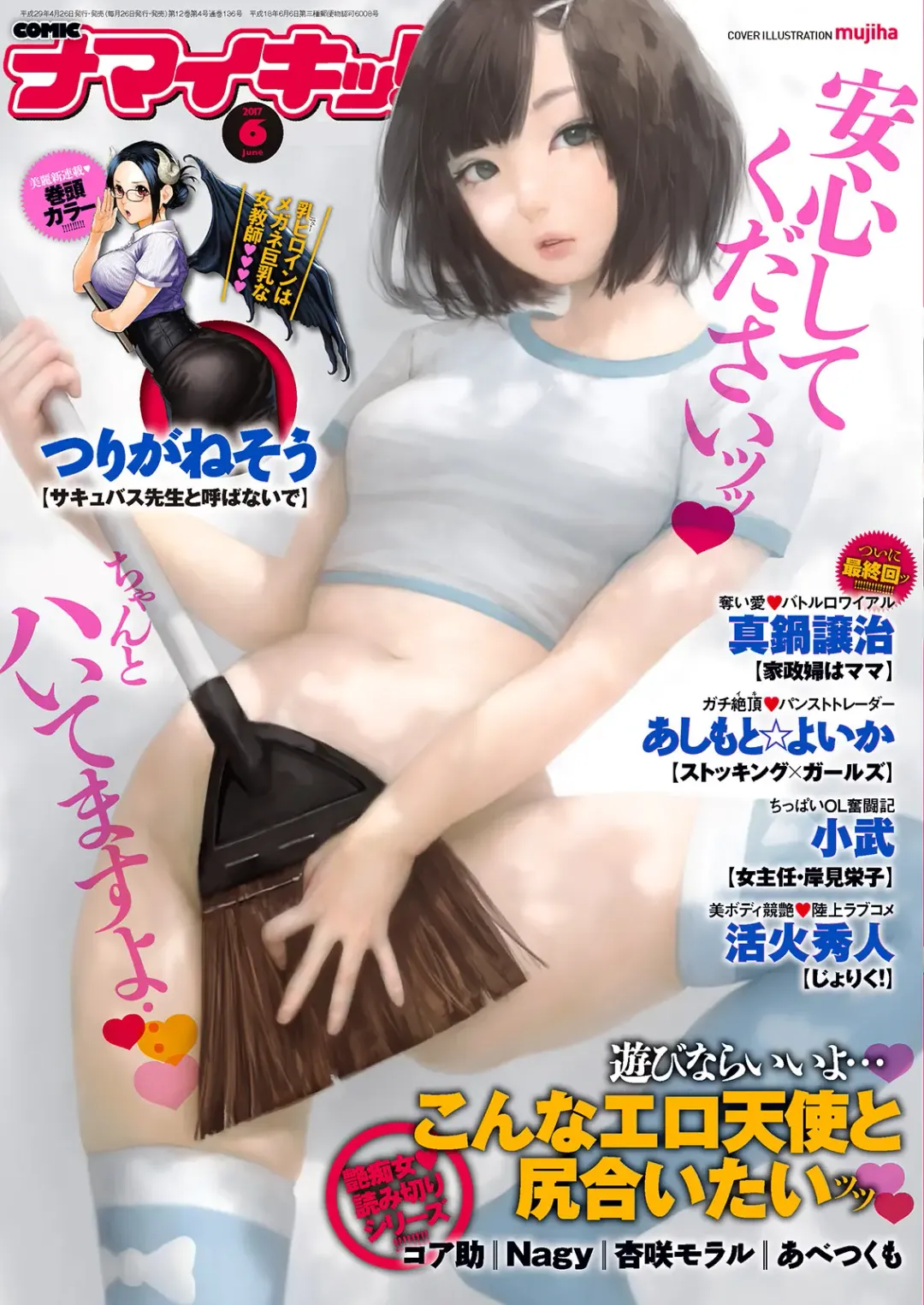 Namaiki! 2017-06 Fhentai - Page 1