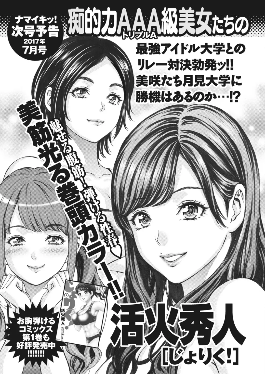 Namaiki! 2017-06 Fhentai - Page 219