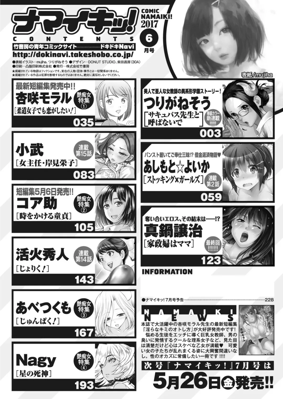 Namaiki! 2017-06 Fhentai - Page 220