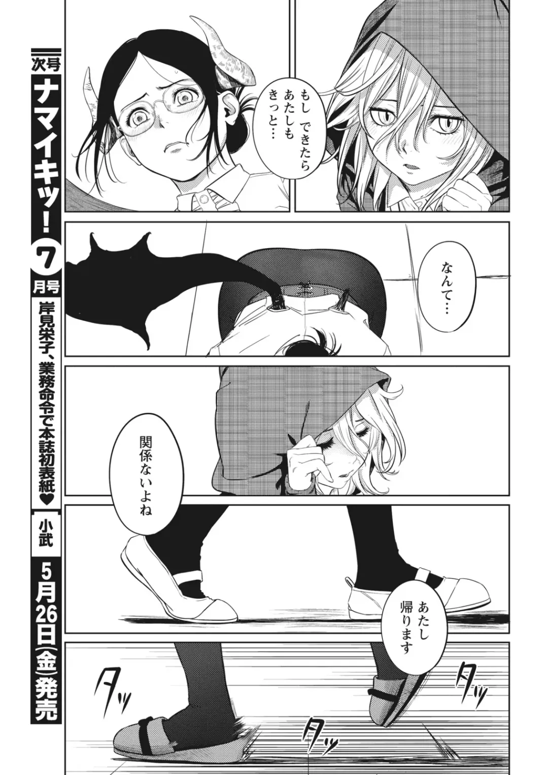 Namaiki! 2017-06 Fhentai - Page 25