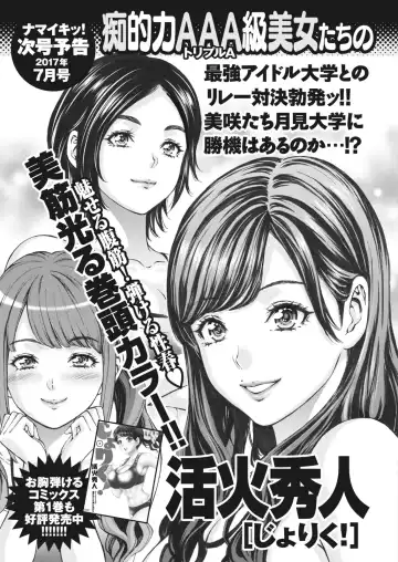 Namaiki! 2017-06 Fhentai - Page 219