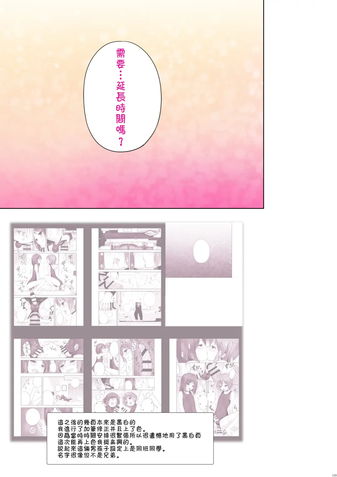 [Nemunemu] OTOKONOKO Matome Hon 2013-2015+α Fhentai - Page 109