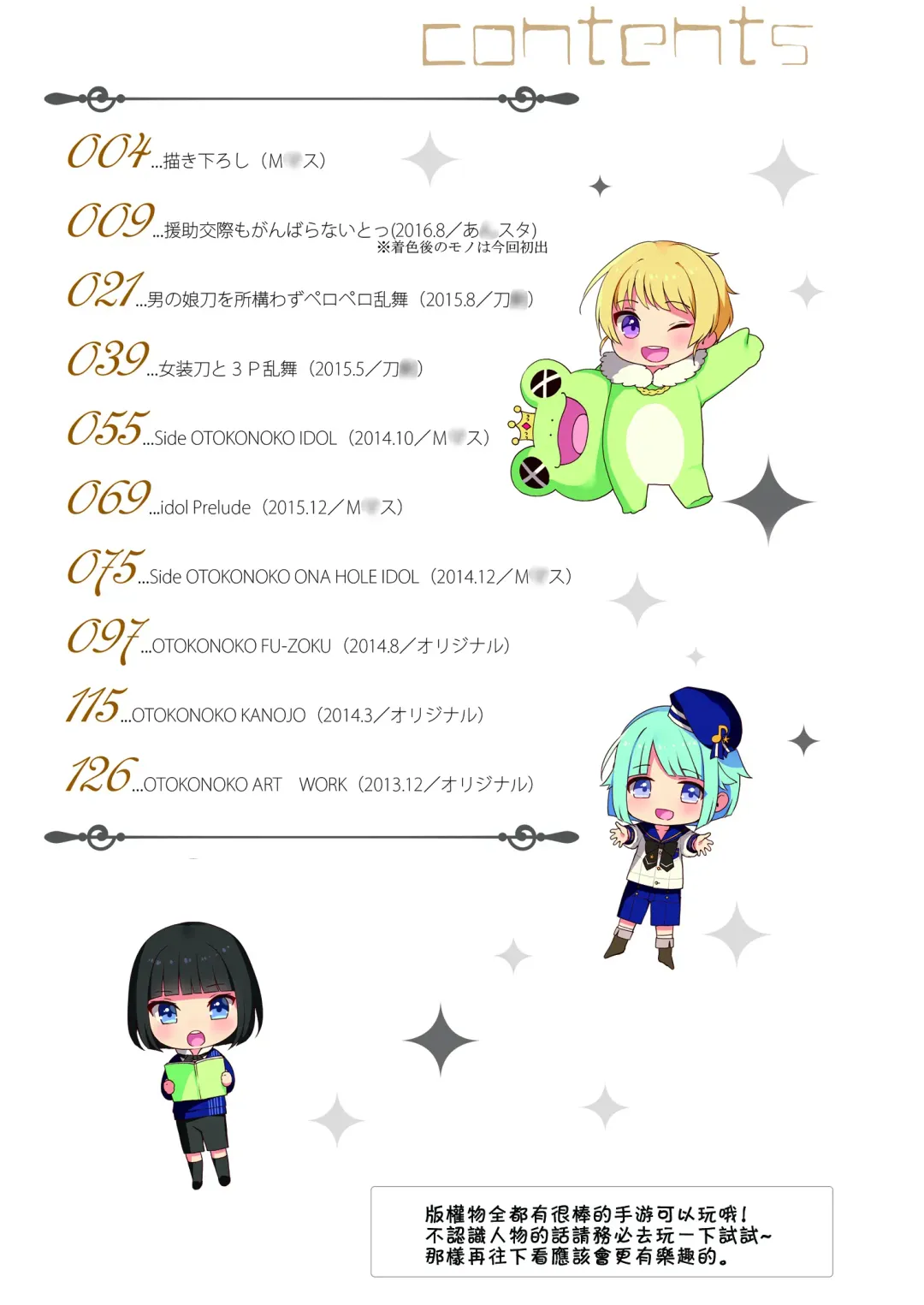 [Nemunemu] OTOKONOKO Matome Hon 2013-2015+α Fhentai - Page 3