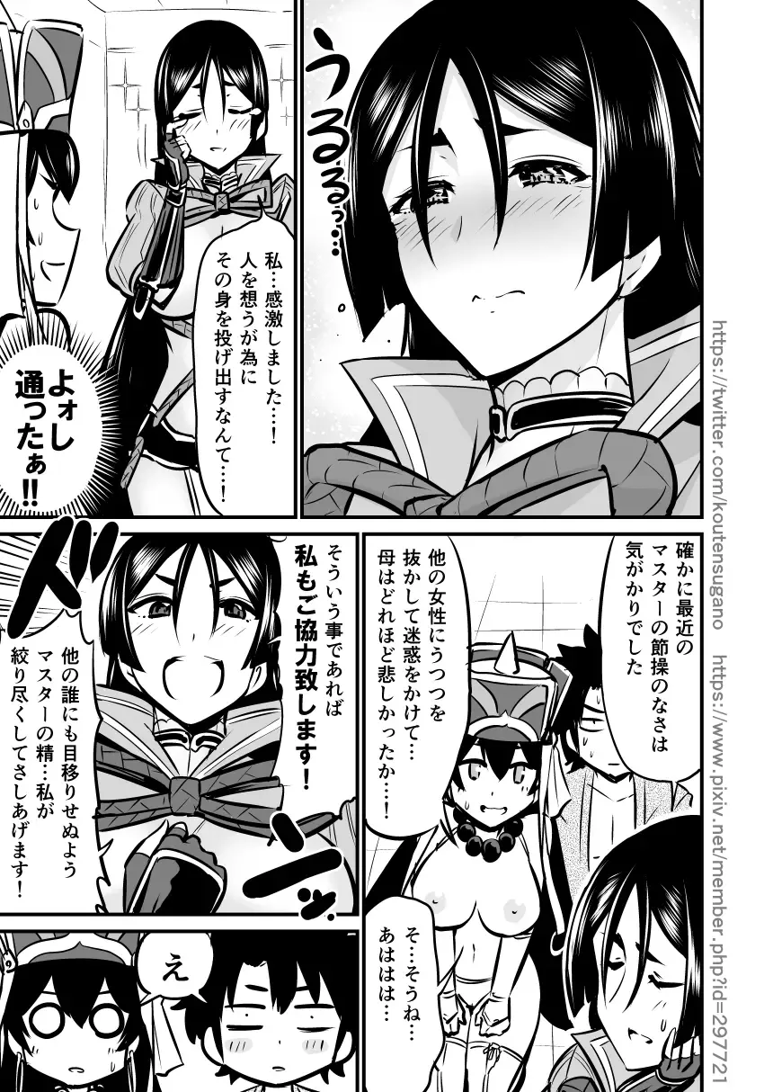 [Kanno Takanori] NatsuComi de Otoshita Raikou Sanzou Bon o Aratamete Kaitemita. Fhentai - Page 10