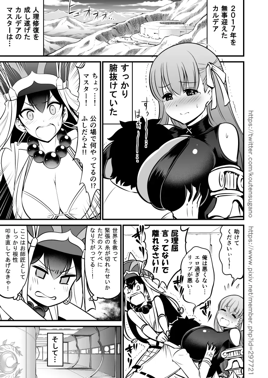 [Kanno Takanori] NatsuComi de Otoshita Raikou Sanzou Bon o Aratamete Kaitemita. Fhentai - Page 2