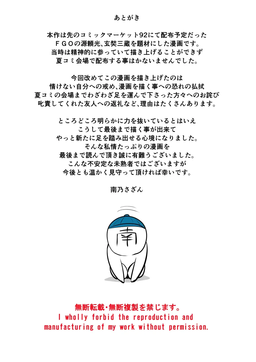 [Kanno Takanori] NatsuComi de Otoshita Raikou Sanzou Bon o Aratamete Kaitemita. Fhentai - Page 26