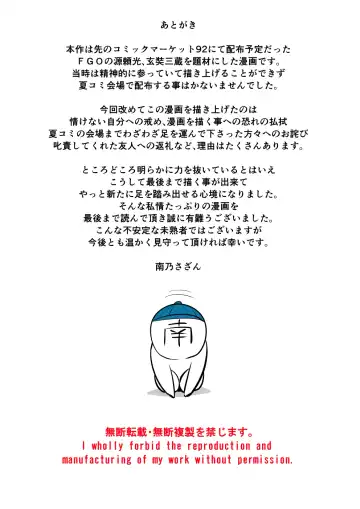 [Kanno Takanori] NatsuComi de Otoshita Raikou Sanzou Bon o Aratamete Kaitemita. Fhentai - Page 26