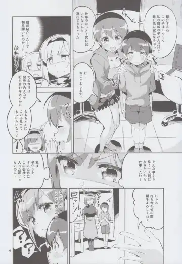 [Ekakibit] Shinjin dakara Komori o Makasaremashita.... Fhentai - Page 6