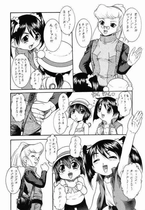 [Aramaki Shake - Mia - Tomozawa Shou] Kodomo janai Mon! Fhentai - Page 3