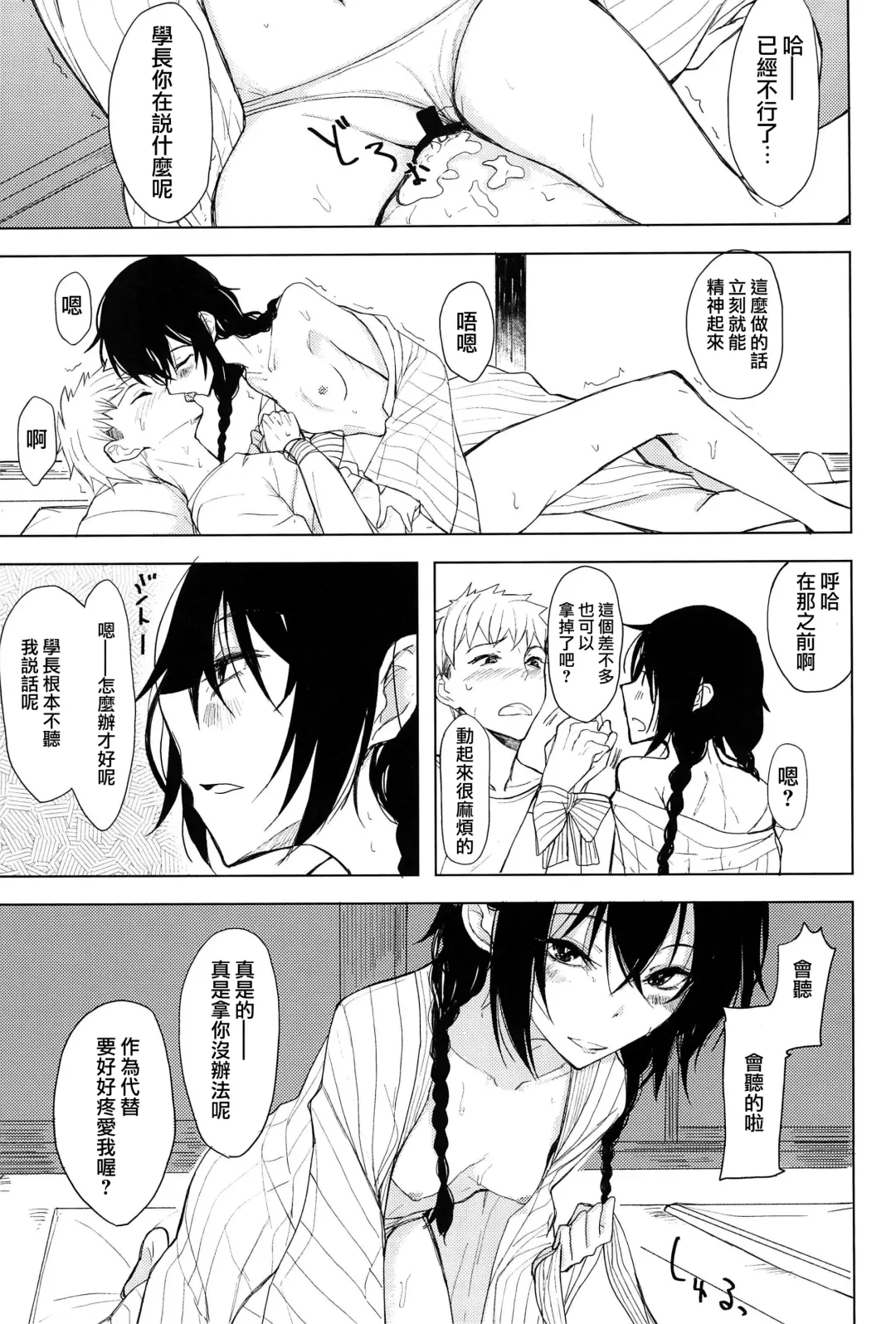 [Rage] Kouhai-chan ni Eroi Koto Sareru Hon 5 Fhentai - Page 15