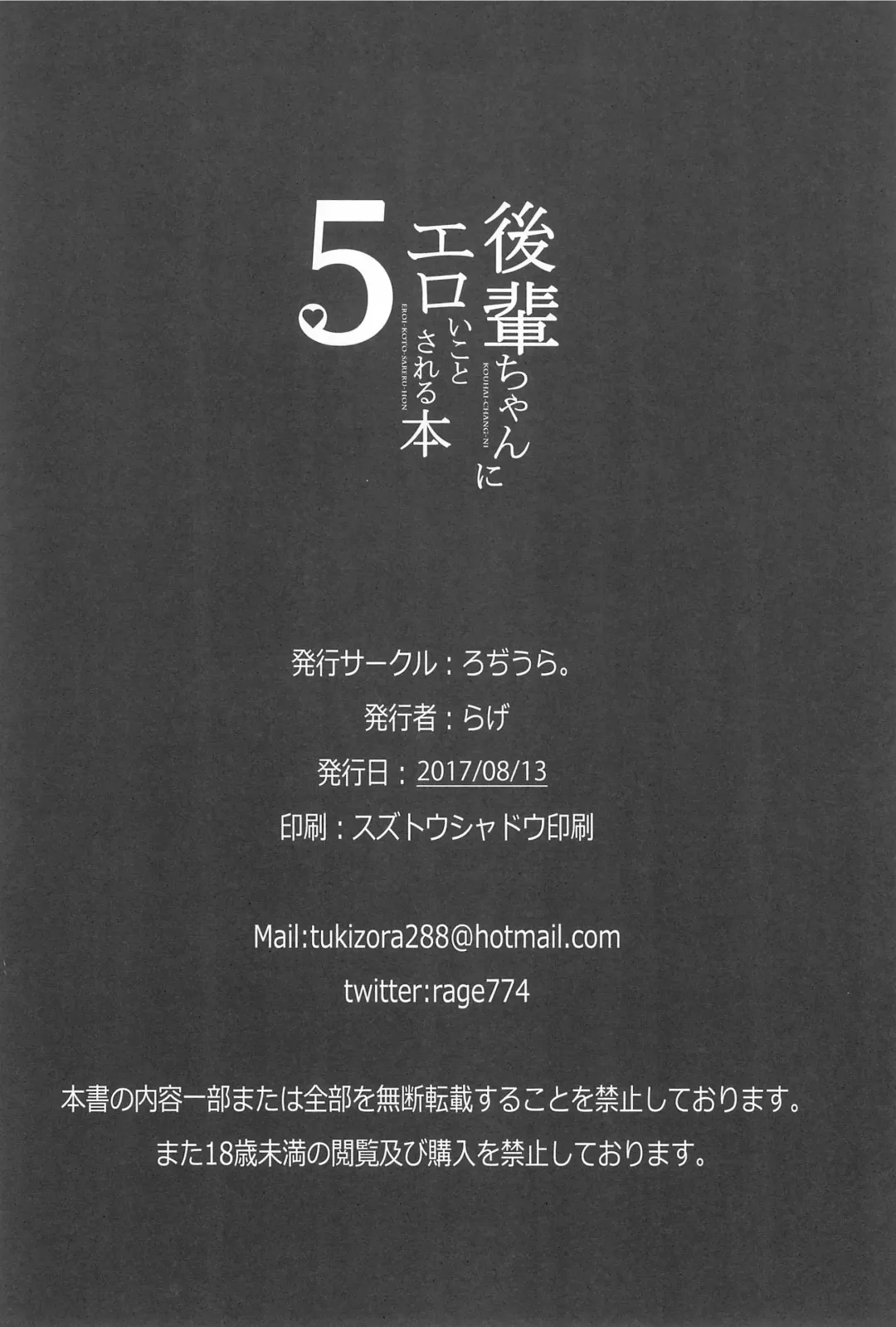 [Rage] Kouhai-chan ni Eroi Koto Sareru Hon 5 Fhentai - Page 22