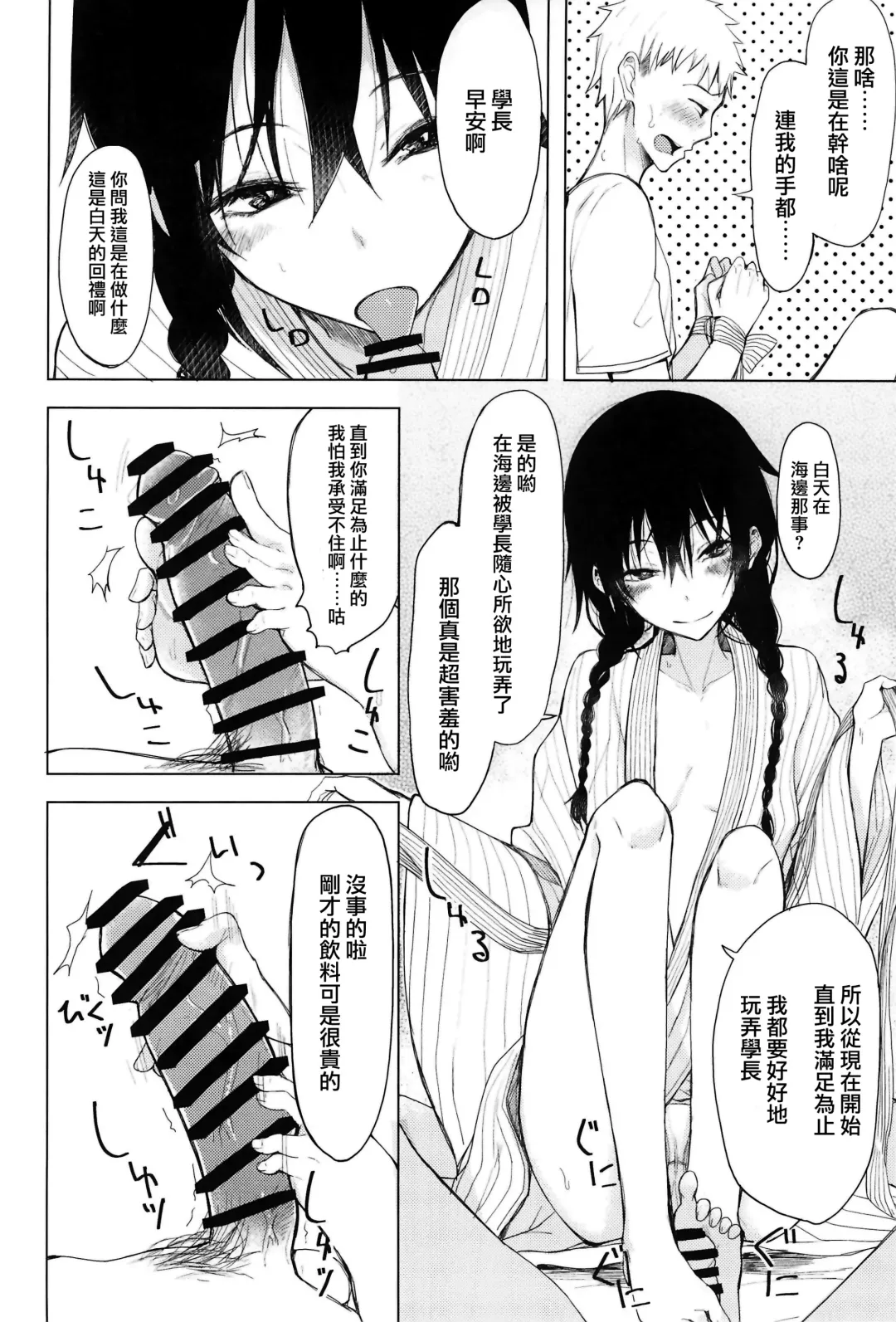 [Rage] Kouhai-chan ni Eroi Koto Sareru Hon 5 Fhentai - Page 8