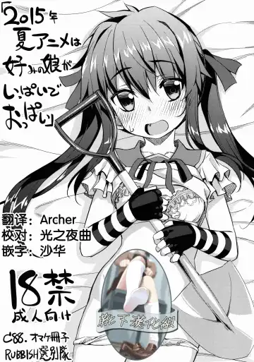 Read [Namonashi] 2015-nen Natsu Anime wa Konomi no Musume ga Ippai de Oppai - Fhentai