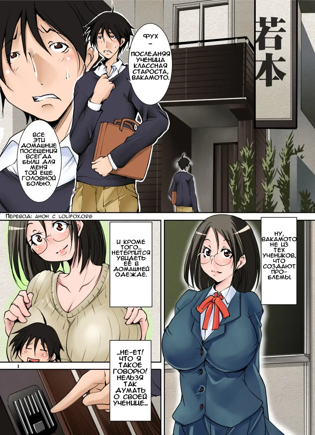 [Mikoshiro Honnin] Katei Houmon Saki no Seito no Ie ga Razoku no Chou Inran Single Mother Oyako Datta Ken Fhentai - Page 1