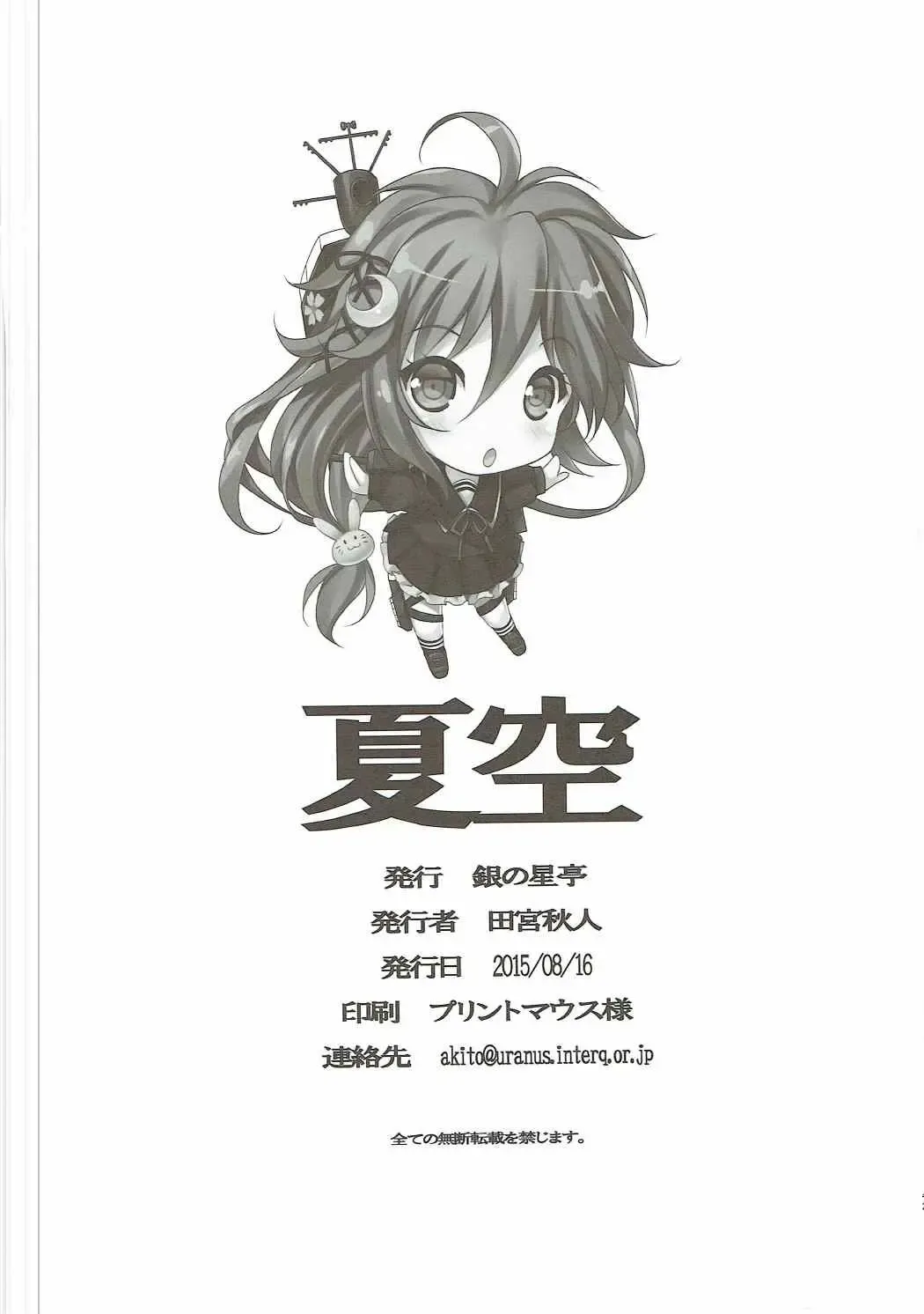 [Tamiya Akito] Natsuzora Fhentai - Page 41